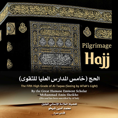 الحج