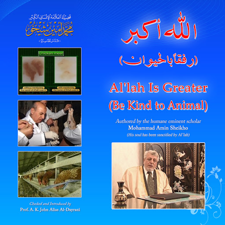 الله أكبر رفقاً بالحيوان