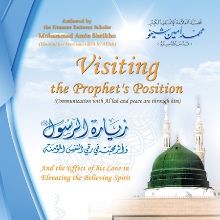 زيارة الرسول صلى الله عليه وسلم