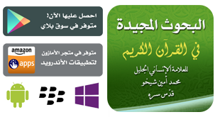البحوث المجيدة