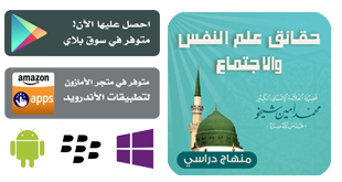 حقائق علم النفس والاجتماع