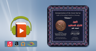 تأويل القرآن العظيم- المجلد الأول