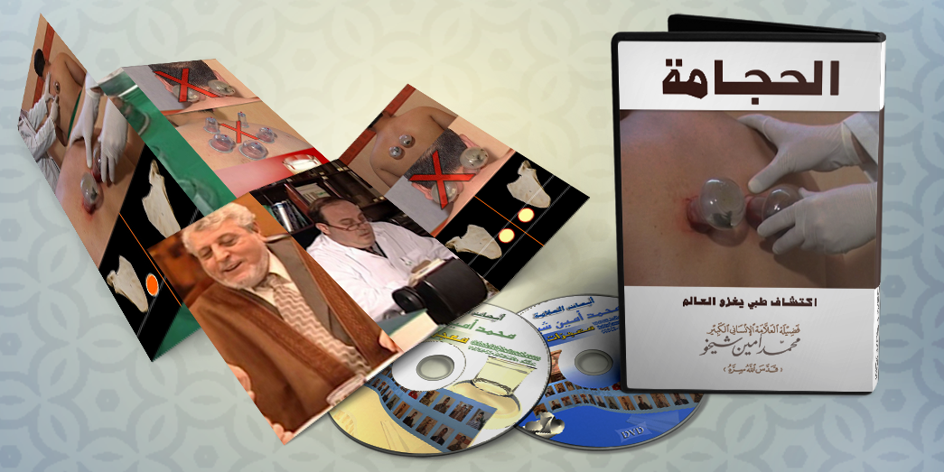 الحجامة - الكتاب الإلكتروني