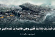 {وَكَذَلِكَ أَخْذُ رَبِّكَ إِذَا أَخَذَ الْقُرَى وَهِيَ ظَالِمَةٌ...}